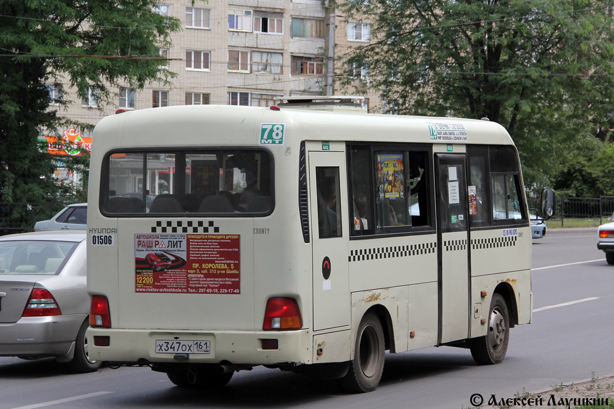 Ростовская область, Hyundai County SWB C08 (РЗГА) № 01506