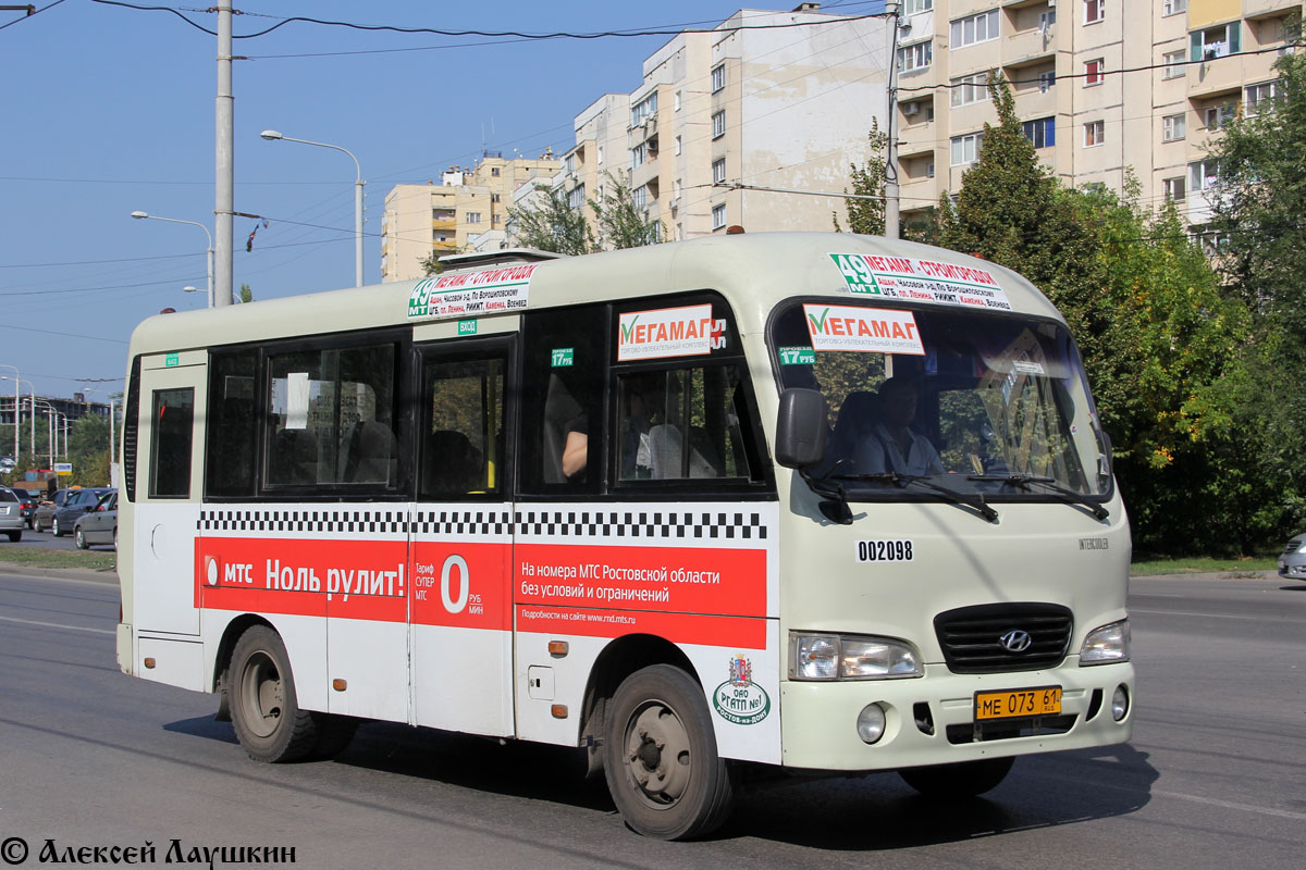 Ростовская область, Hyundai County SWB C08 (РЗГА) № 002098