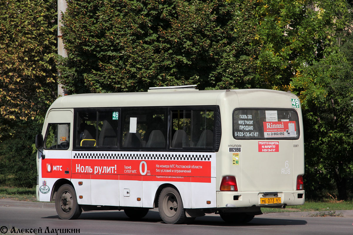 Ростовская область, Hyundai County SWB C08 (РЗГА) № 002098