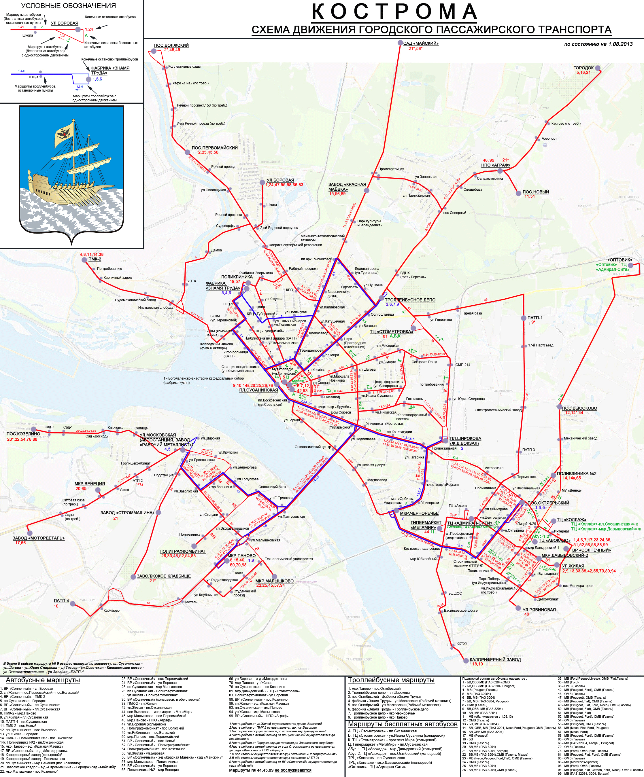 Транспорт кострома схема