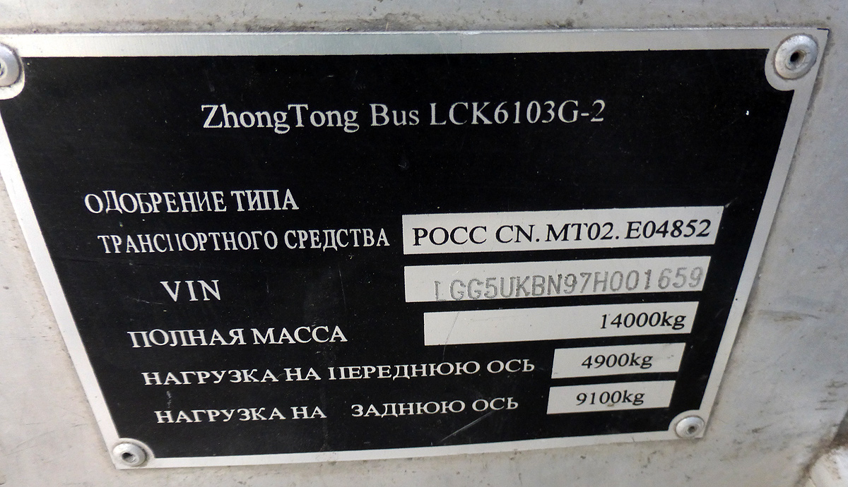 Новосибирская область, Zhong Tong LCK6103G-2 № С 683 ЕУ 154