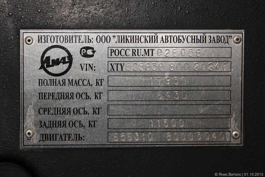 Tverská oblast, LiAZ-5256.36 č. АН 424 69; Tverská oblast — Nameplates & VINs