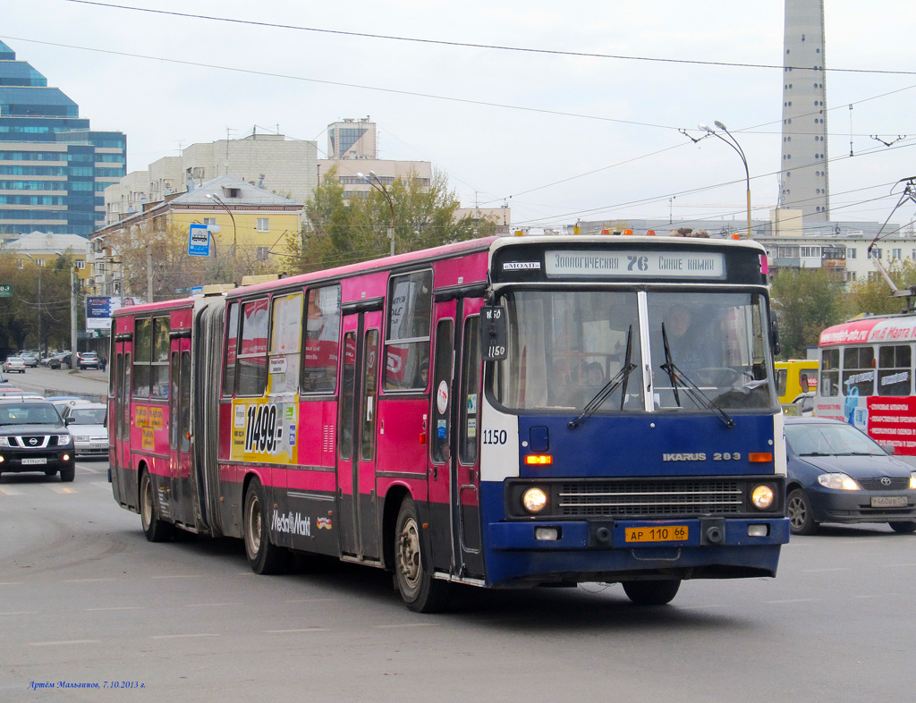 Свердловская область, Ikarus 283.10 № 1150