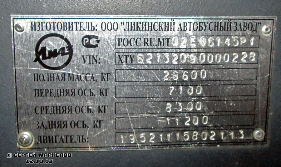 Масква, ЛиАЗ-6213.20 № 10340