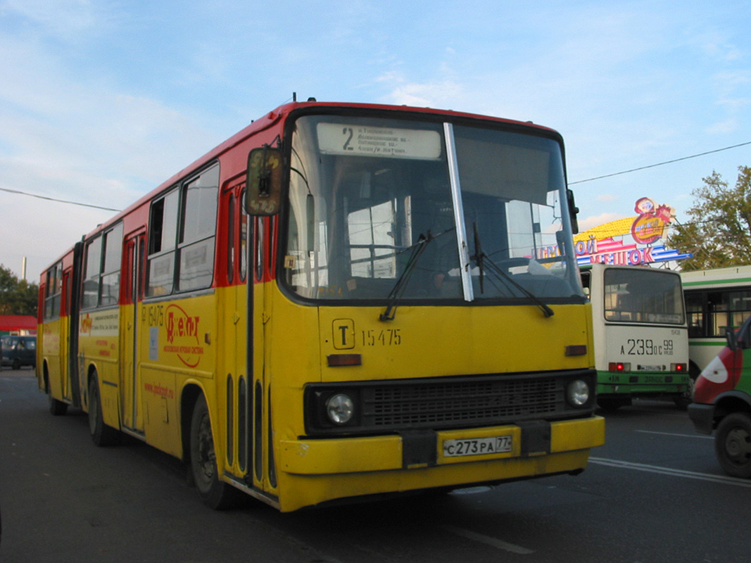 Москва, Ikarus 280.33 № 15475