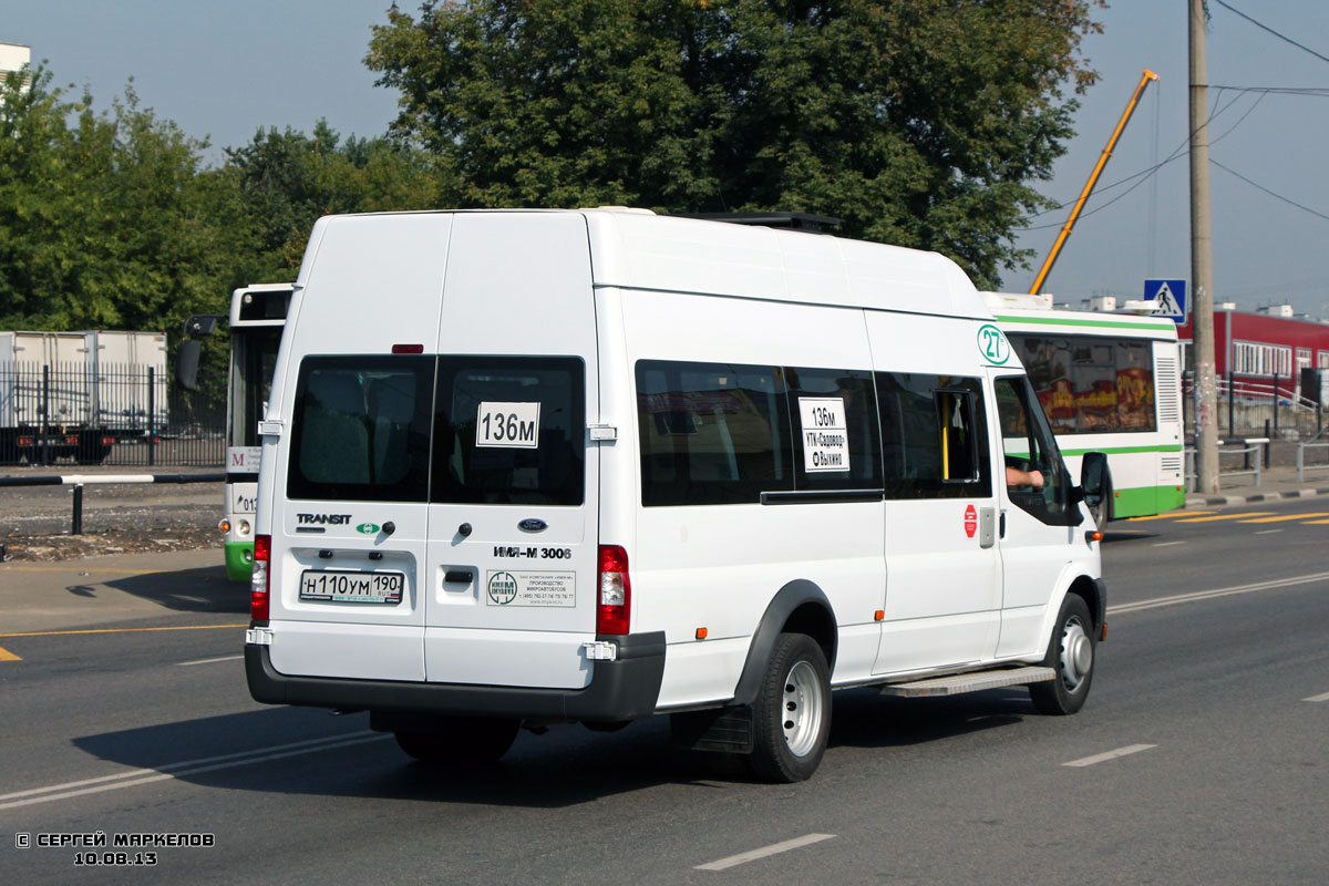 Москва, Имя-М-3006 (Z9S) (Ford Transit) № Н 110 УМ 190