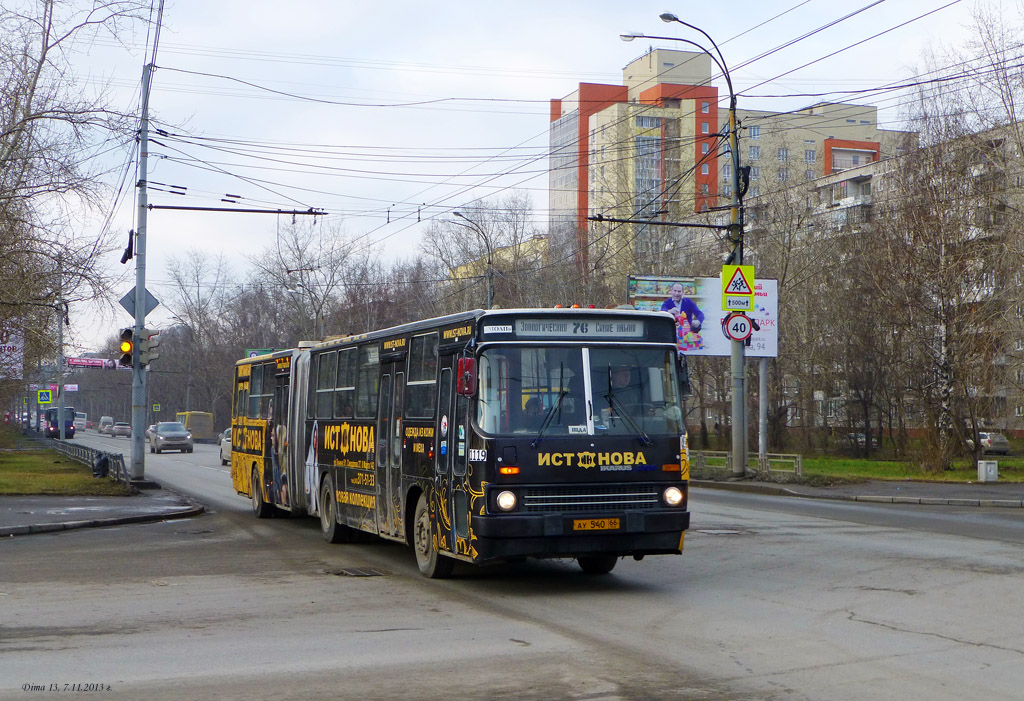 Свердловская область, Ikarus 283.10 № 1119