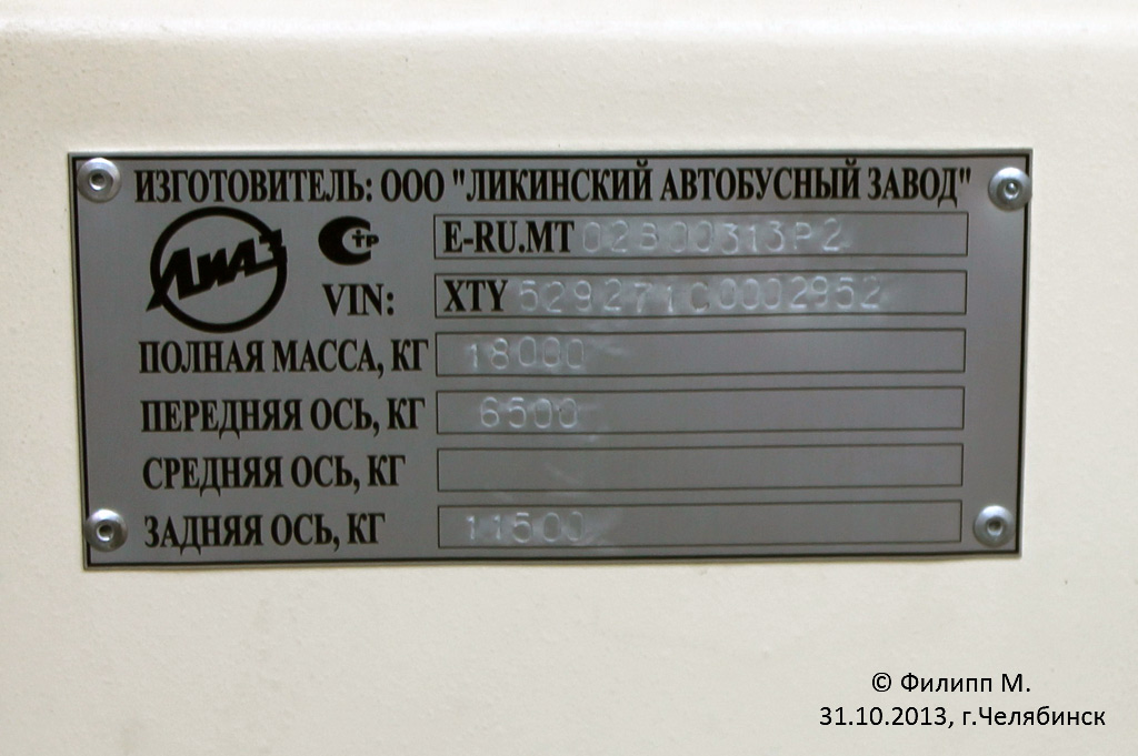 Челябинская область, ЛиАЗ-5292.71 № 286