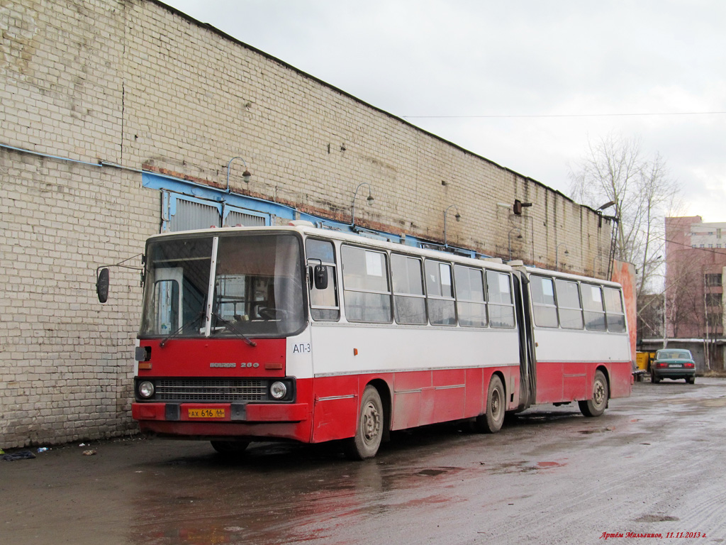 Свердловская область, Ikarus 280.80 № 885