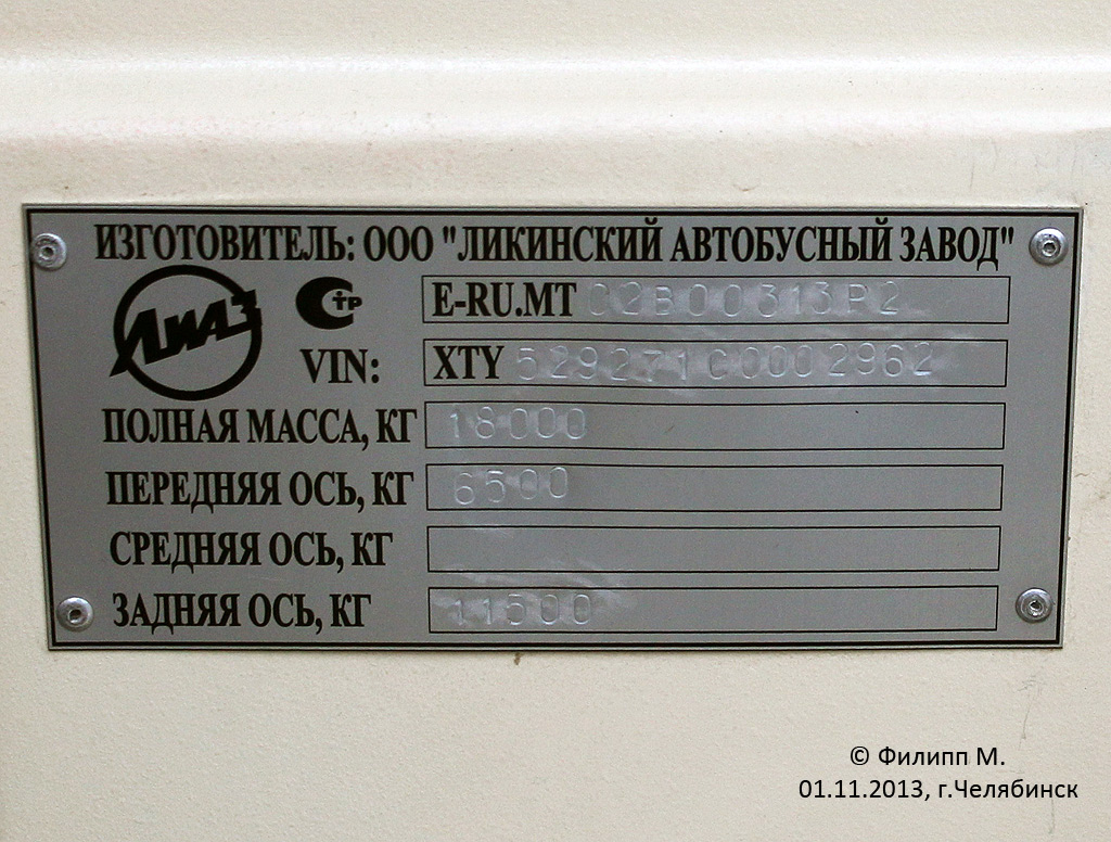 Челябинская область, ЛиАЗ-5292.71 № 299