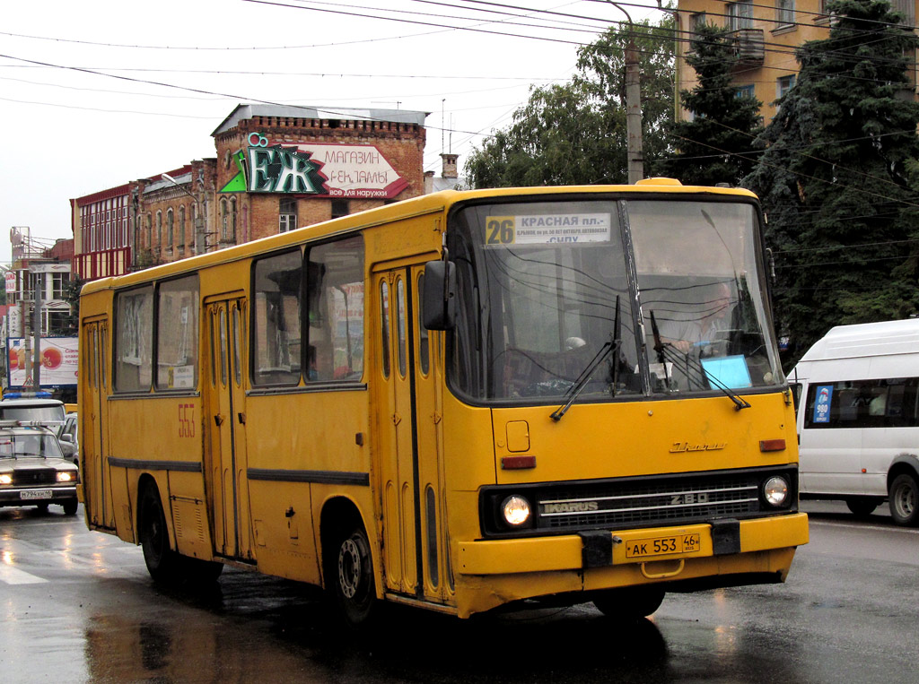 Курская область, Ikarus 260 (280) № 553