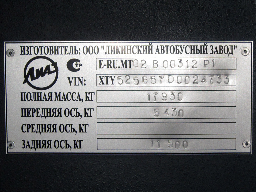 Саха (Якутия), ЛиАЗ-5256.57 № В 357 КС 14