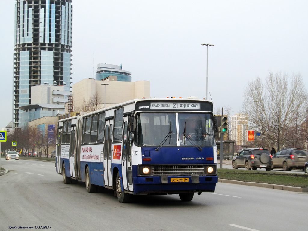 Свердловская область, Ikarus 283.10 № 1717