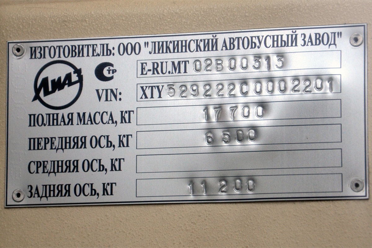 Maskava, LiAZ-5292.22 (2-2-2) № 06235