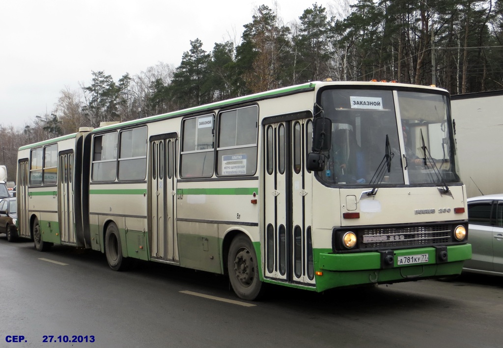 Москва, Ikarus 280.33M № А 781 КУ 77