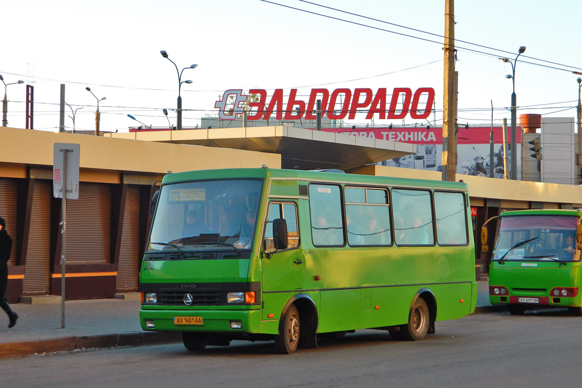 Харьковская область, Эталон А079.32 "Подснежник" № 302