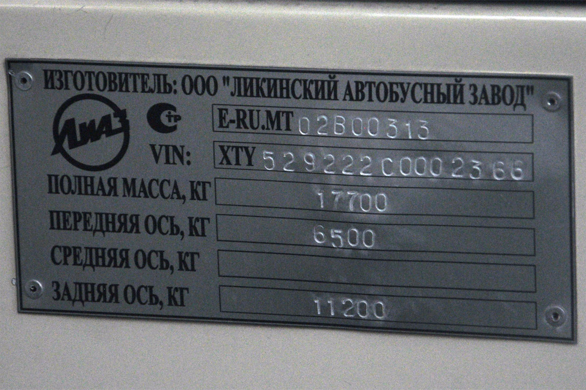 Москва, ЛиАЗ-5292.22 (2-2-2) № 06130