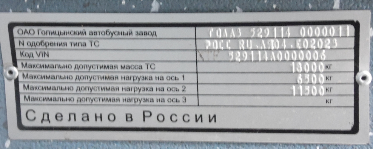 Tverská oblast, GolAZ-529114-1x č. АН 762 69; Tverská oblast — Nameplates & VINs
