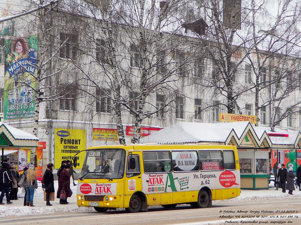 Ярославская область, ЧА A09204 № 307