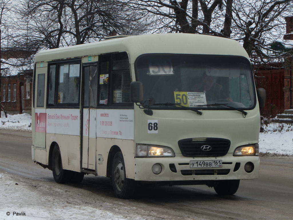 Ростовская область, Hyundai County SWB C08 (РЗГА) № 68