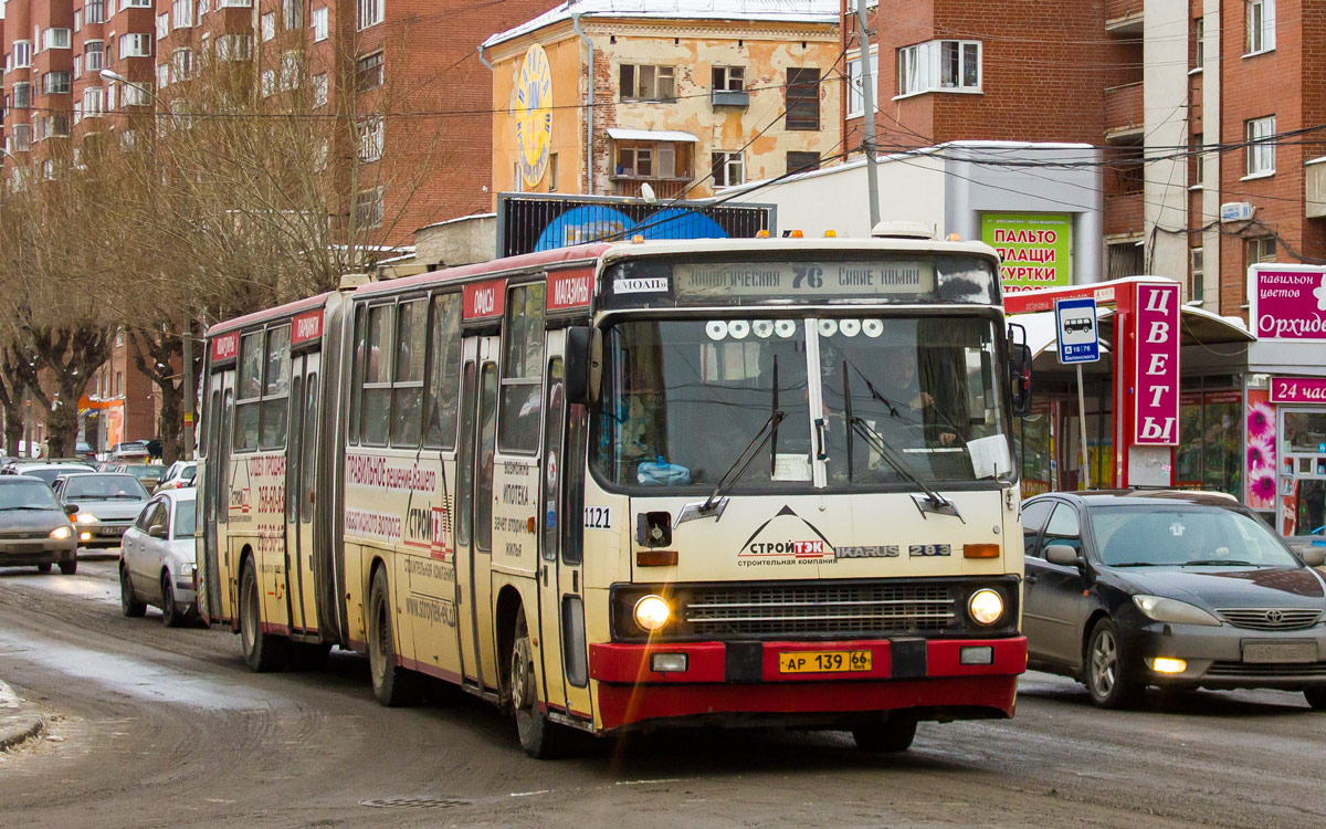 Свердловская область, Ikarus 283.10 № 1121