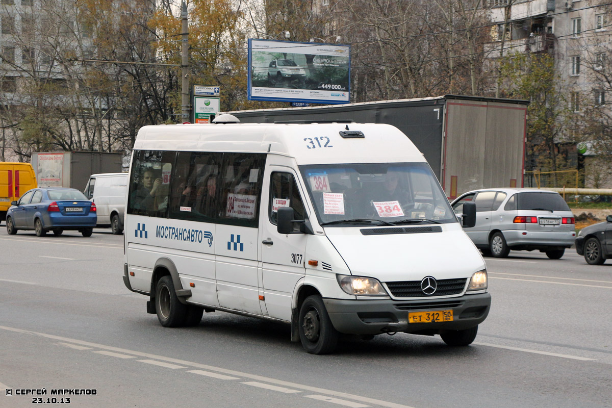 Московская область, 904.663 (Mercedes-Benz Sprinter 413CDI) № 3077