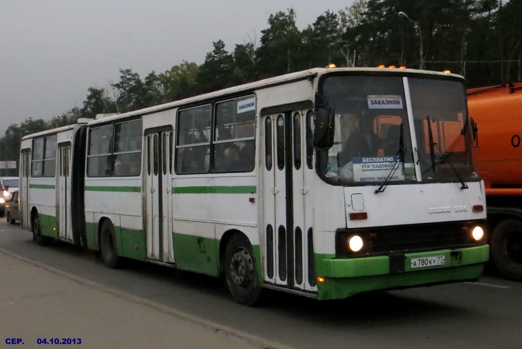 Москва, Ikarus 280.33M № А 780 КУ 77