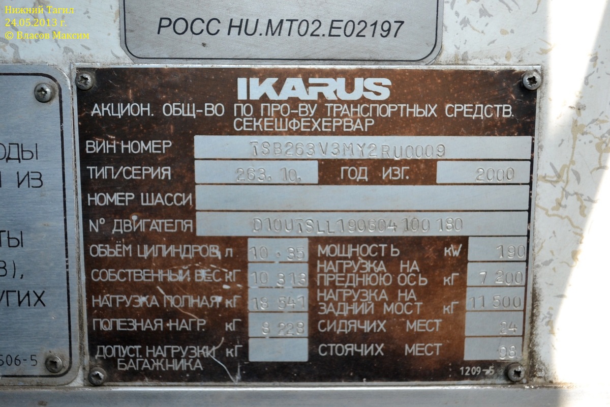 Свердловская область, Ikarus 263.10 № 554