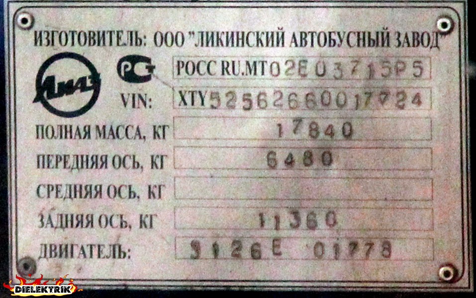 Тверская область, ЛиАЗ-5256.26 № 73; Тверская область — Заводские таблички и VIN'ы