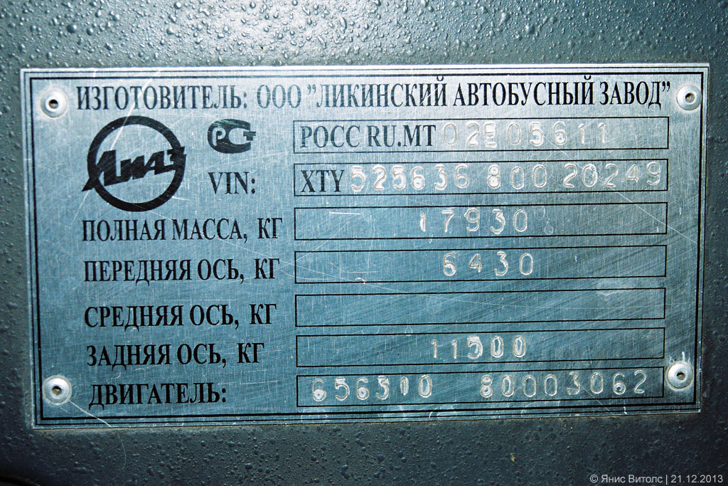 Tveri terület, LiAZ-5256.36 sz.: АН 416 69; Tveri terület — Nameplates & VINs