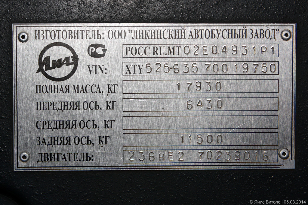 Тверская область, ЛиАЗ-5256.35 № АК 648 69; Тверская область — Заводские таблички и VIN'ы