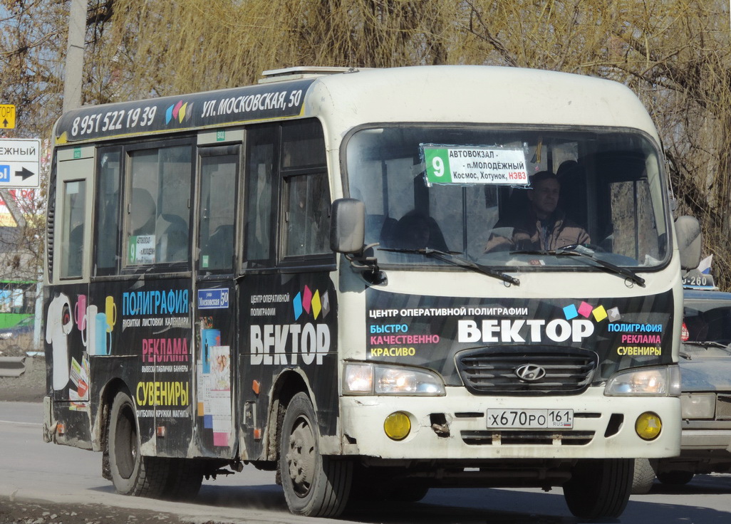 Ростовская область, Hyundai County SWB C08 (РЗГА) № Х 670 РО 161