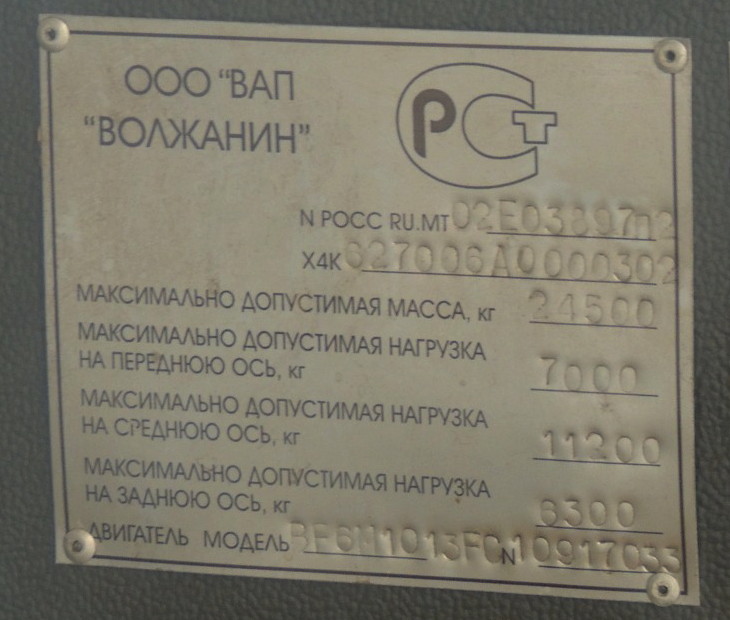 Санкт-Петербург, Волжанин-6270.06 