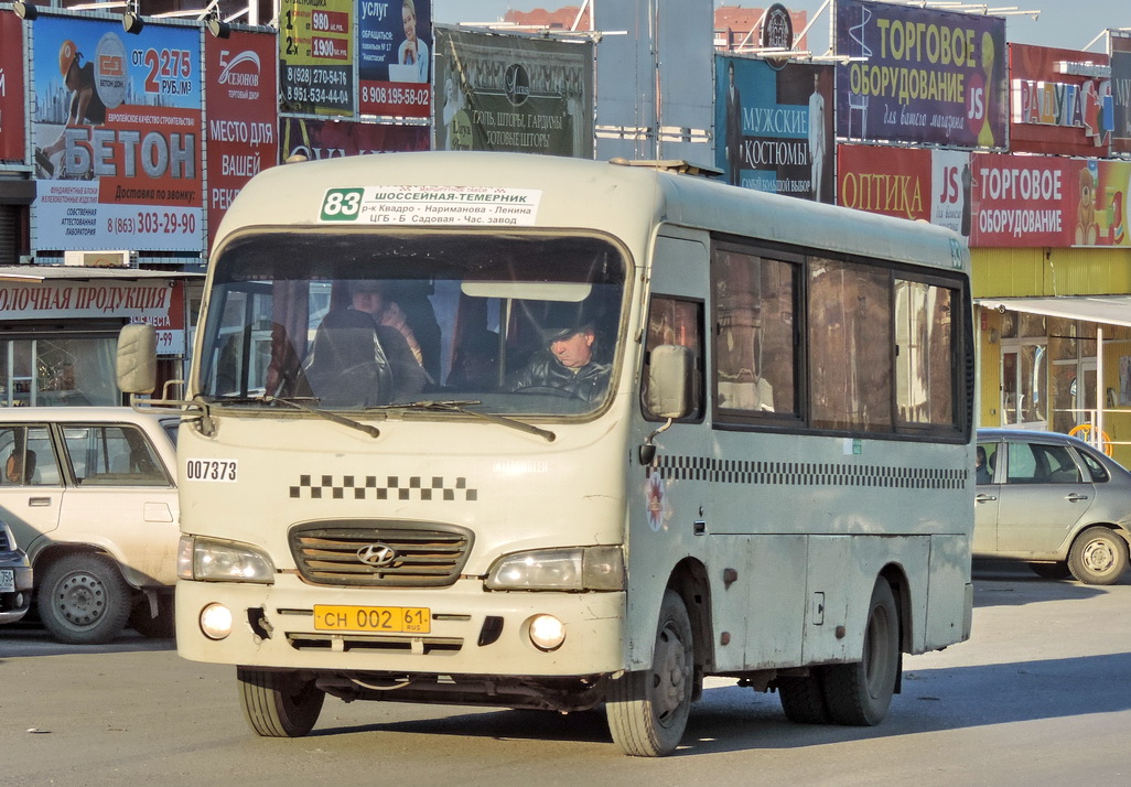 Ростовская область, Hyundai County SWB C08 (РЗГА) № 007373