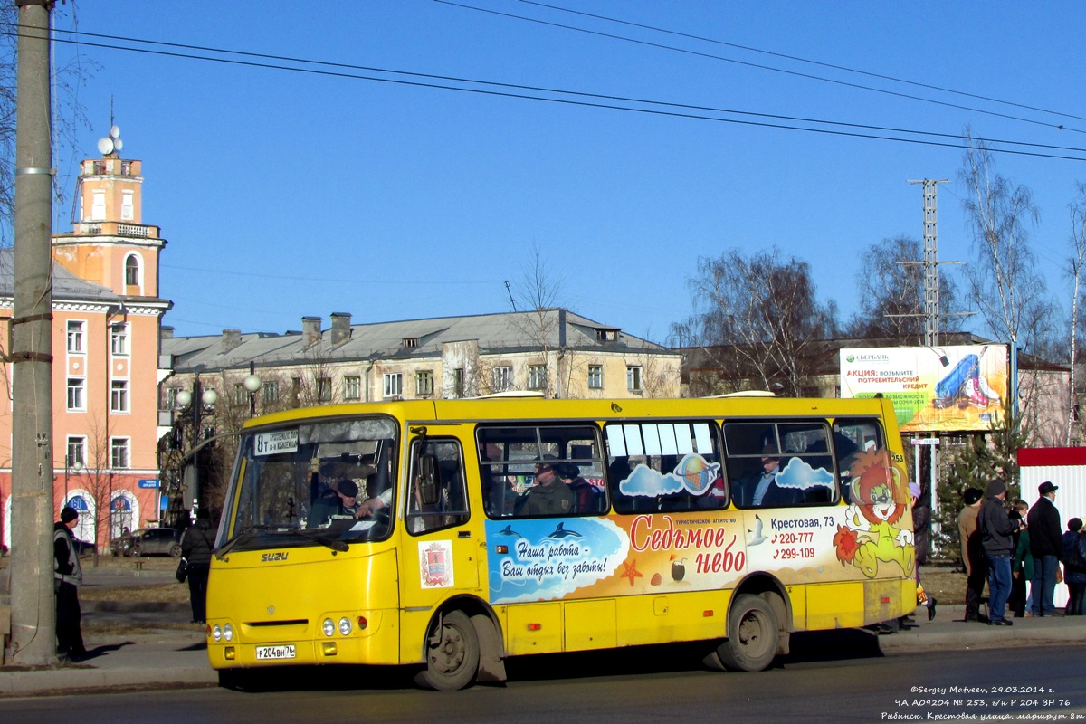 Ярославская область, ЧА A09204 № 253