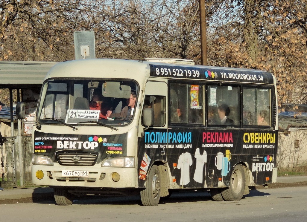 Ростовская область, Hyundai County SWB C08 (РЗГА) № Х 670 РО 161