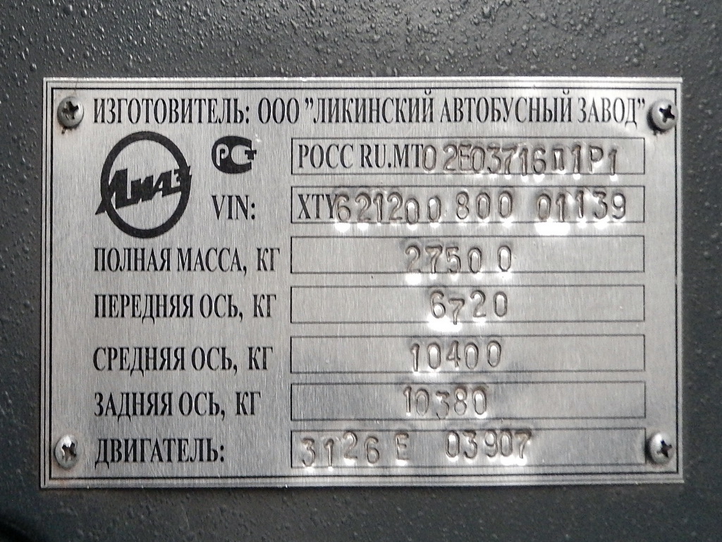 Кемеровская область - Кузбасс, ЛиАЗ-6212.00 № 1337