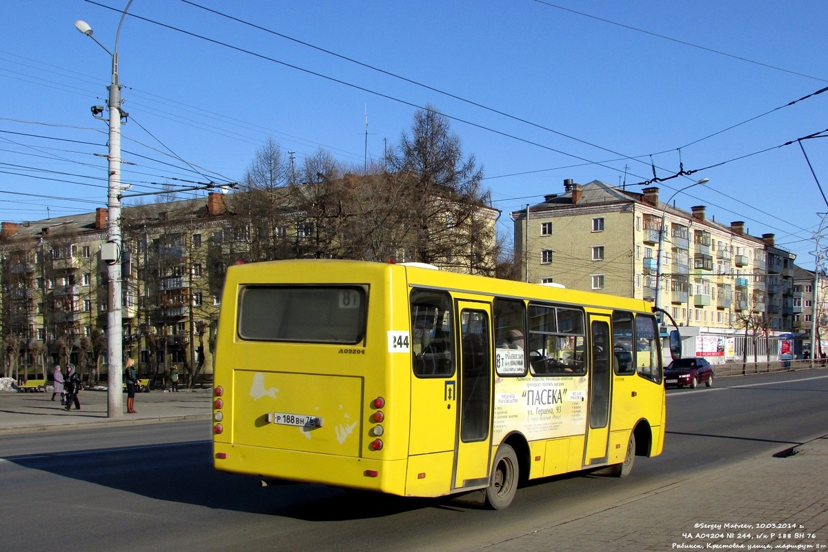 Ярославская область, ЧА A09204 № 244