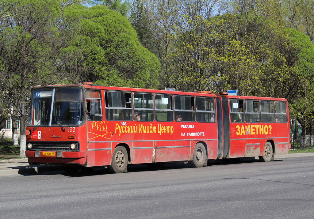 Вологодская область, Ikarus 280.33 № 103