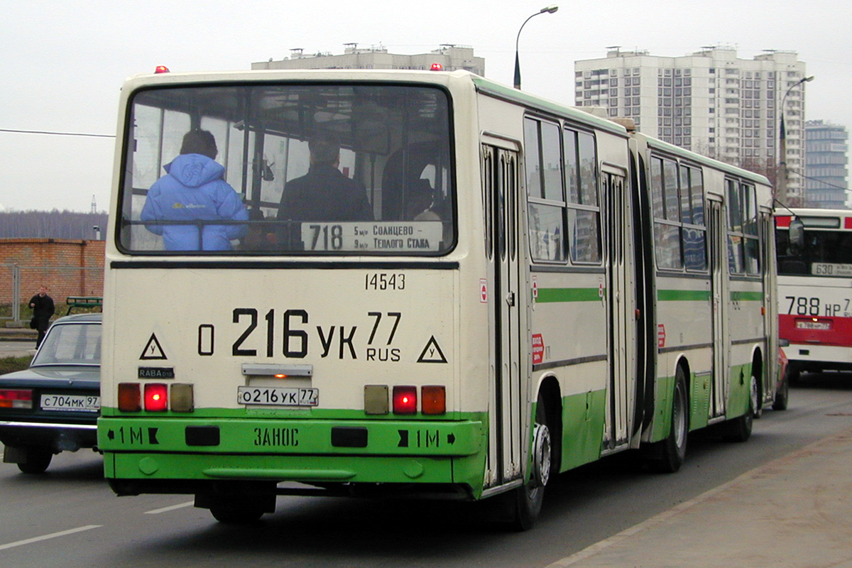 Москва, Ikarus 280.33M № 14543