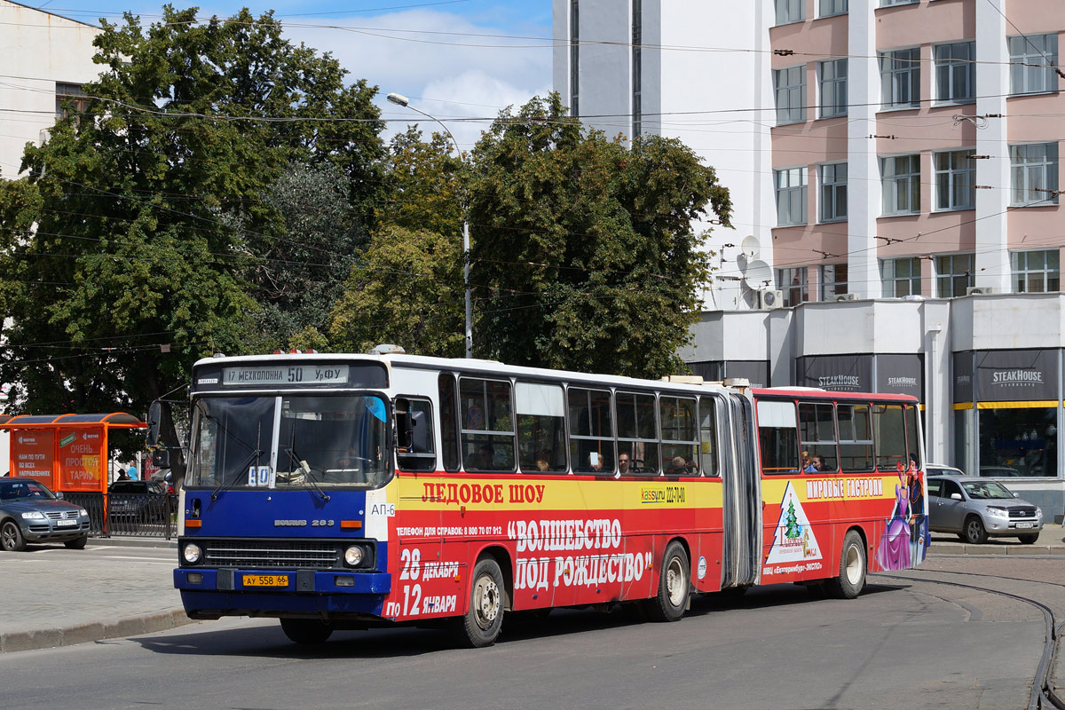 Свердловская область, Ikarus 283.10 № 1703