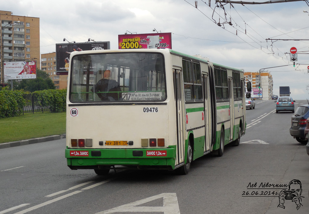 Москва, Ikarus 280.33M № 09476