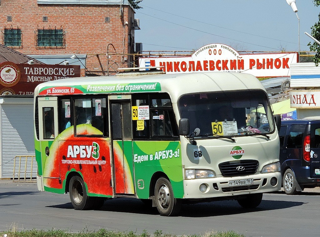 Ростовская область, Hyundai County SWB C08 (РЗГА) № 68