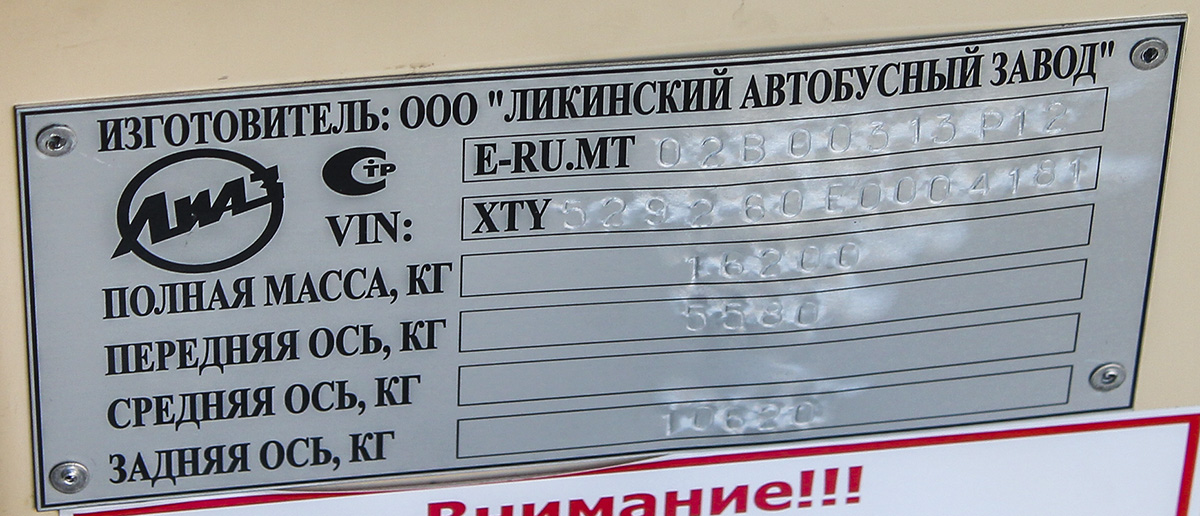 Московская область, ЛиАЗ-5292.60 (10,5; 2-2-0) № 83615