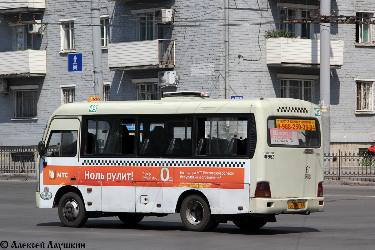 Ростовская область, Hyundai County SWB C08 (РЗГА) № 002082