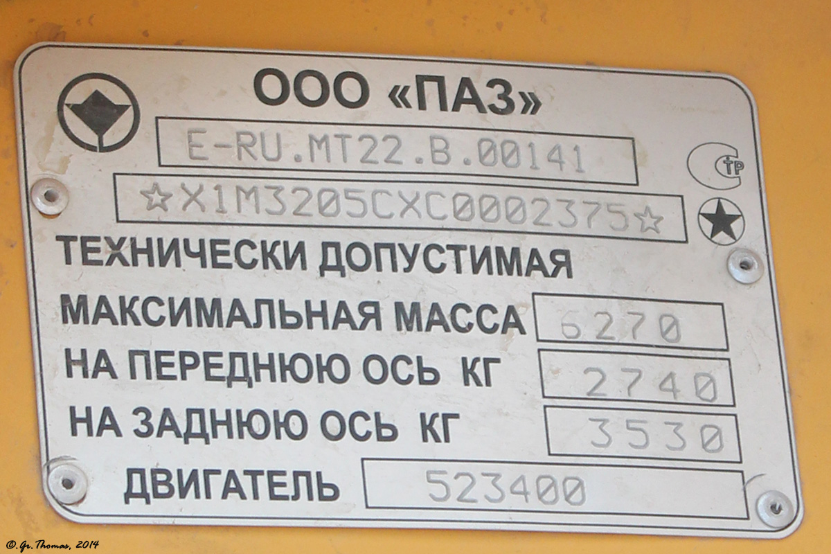 Саха (Якутия), ПАЗ-32053-70 № У 203 КН 14