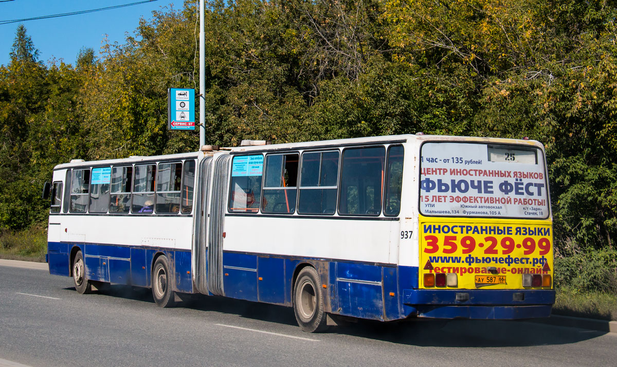 Свердловская область, Ikarus 283.10 № 937