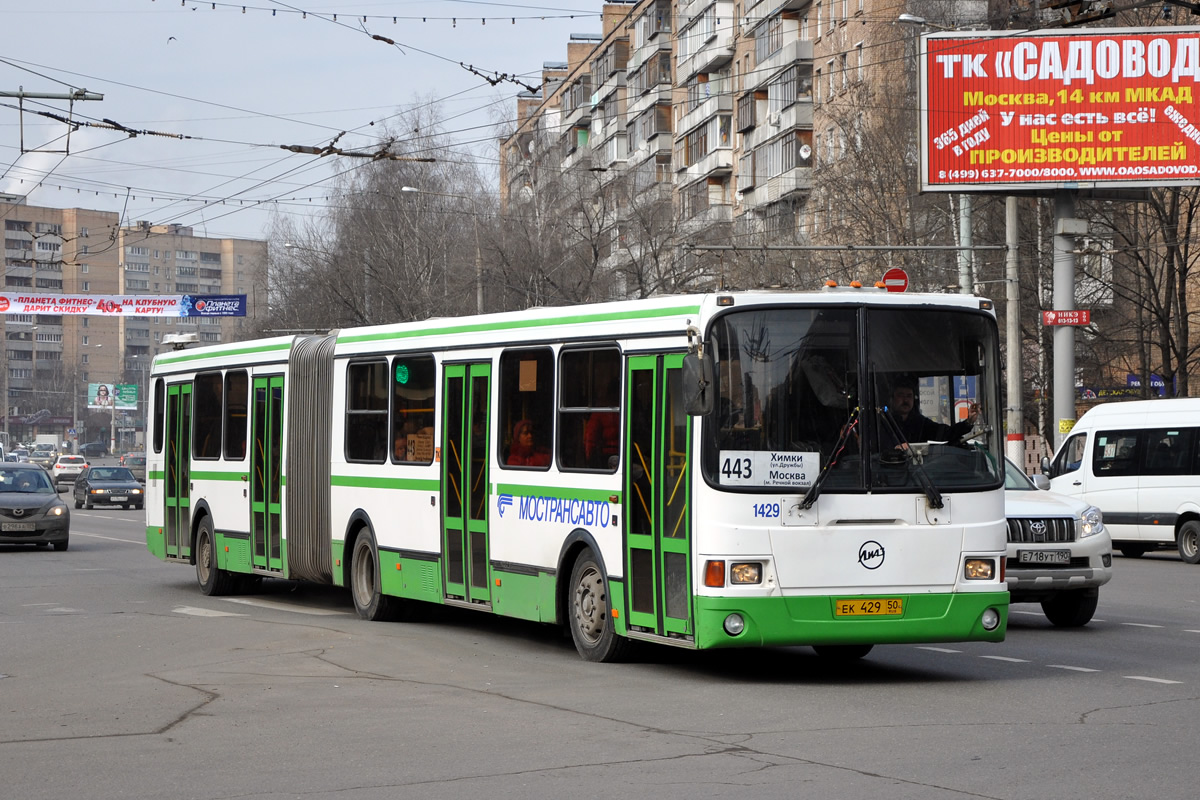 Московская область, ЛиАЗ-6212.01 № 1429