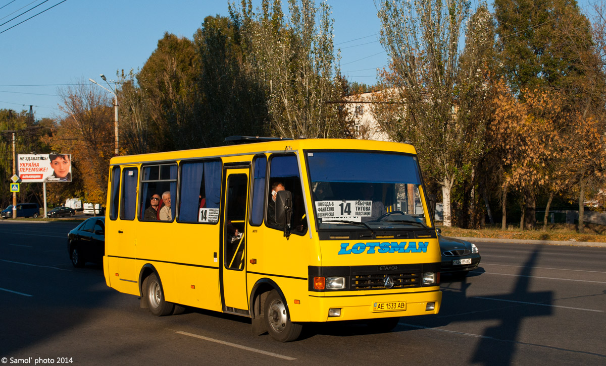 Днепропетровская область, Эталон А079.31 "Подснежник" № AE 1533 AB