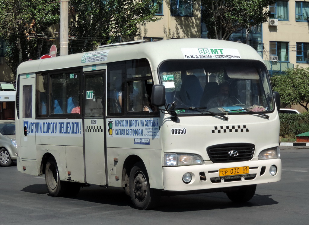 Ростовская область, Hyundai County SWB C08 (РЗГА) № 00350